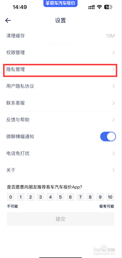 易车汽车报价如何关闭消息推送
