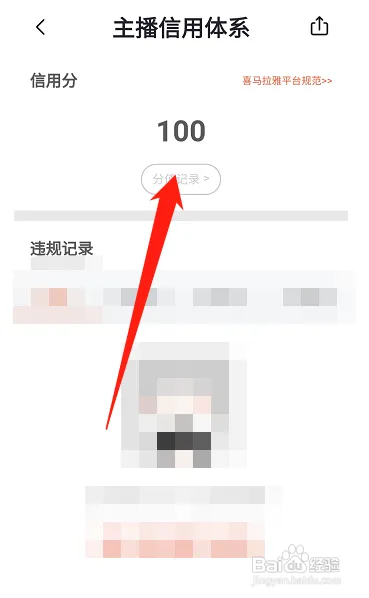 喜马拉雅在哪查看个人的信用分