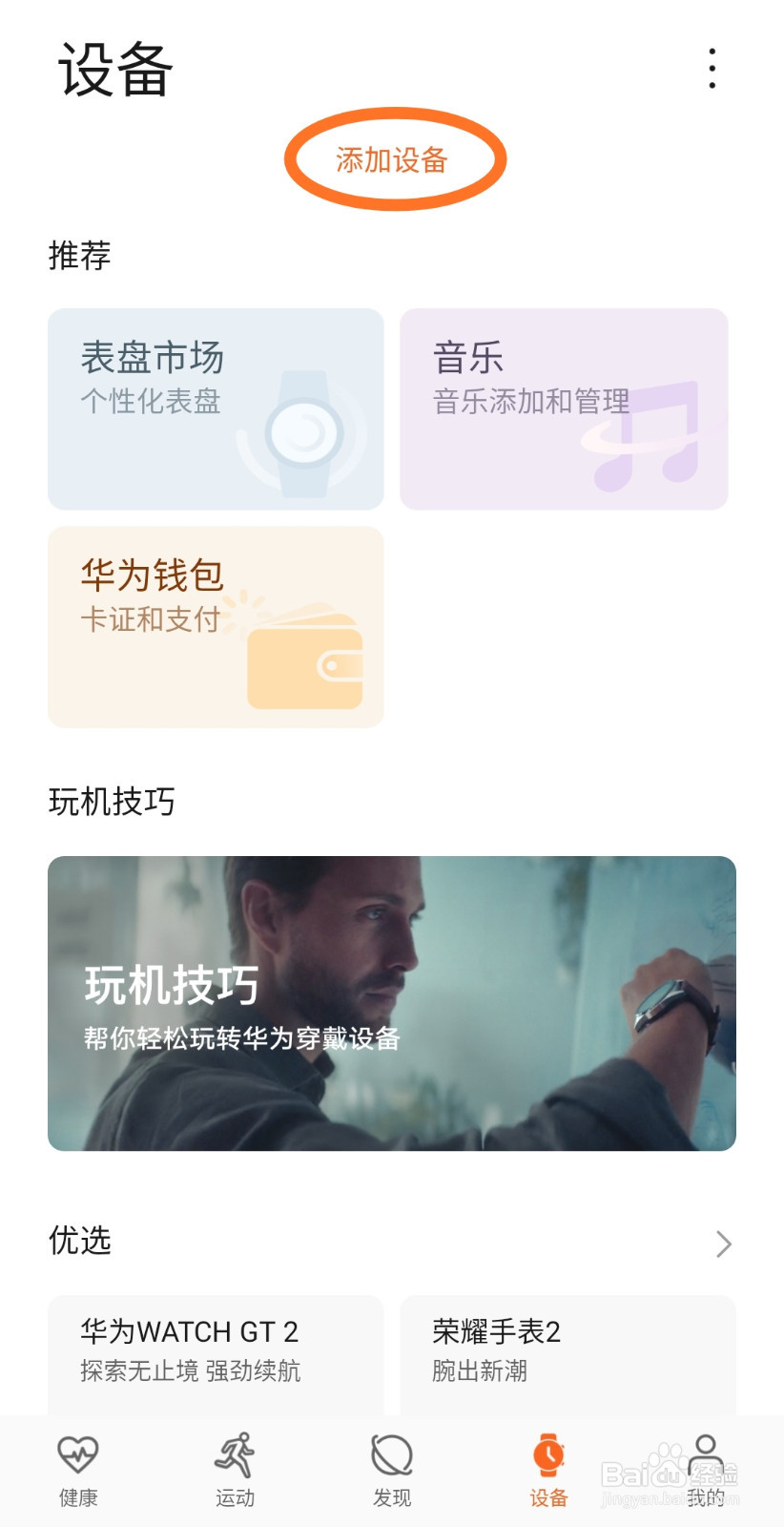如何将脉搏波血压计和华为运动健康App绑定