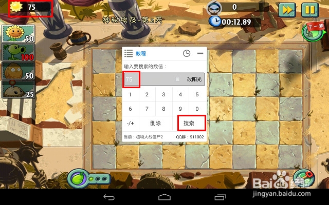 《植物大战僵尸2》腾讯版刷阳光和能量豆攻略