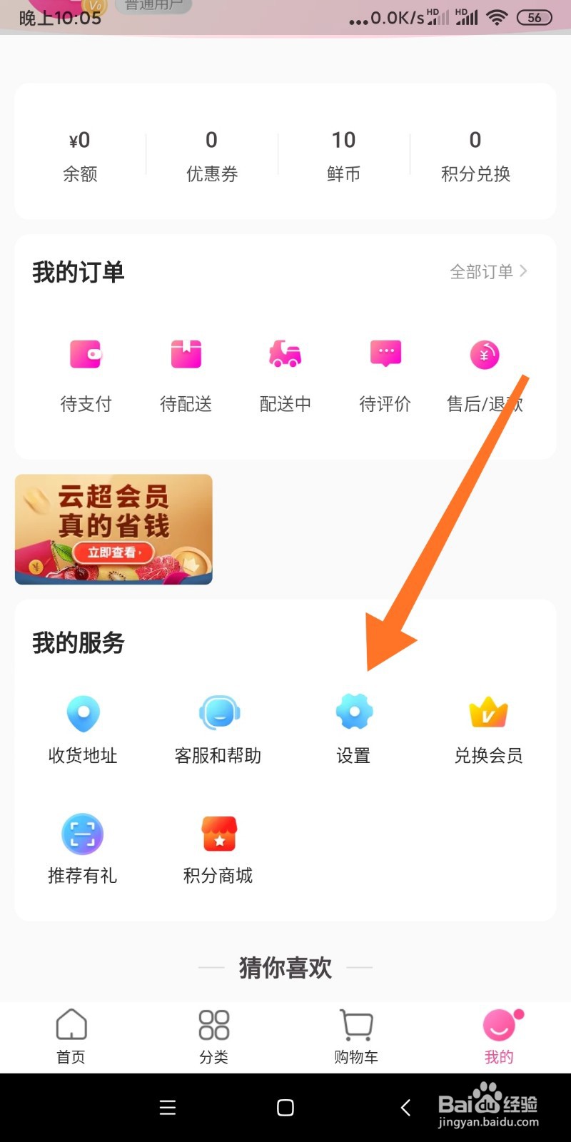每日优鲜如何进行实名认证