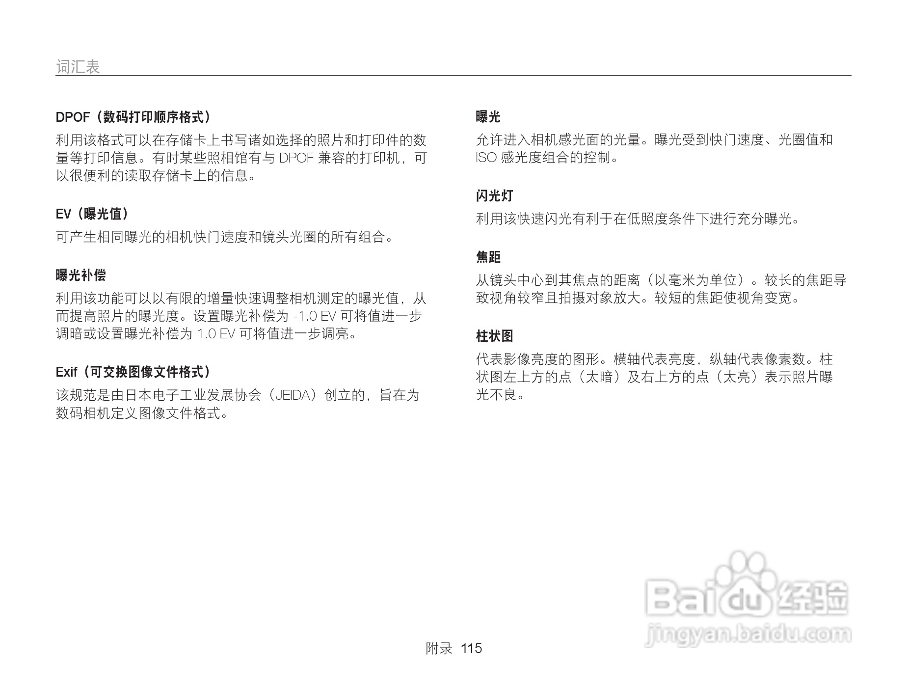 三星WB101数码相机说明书:[12]