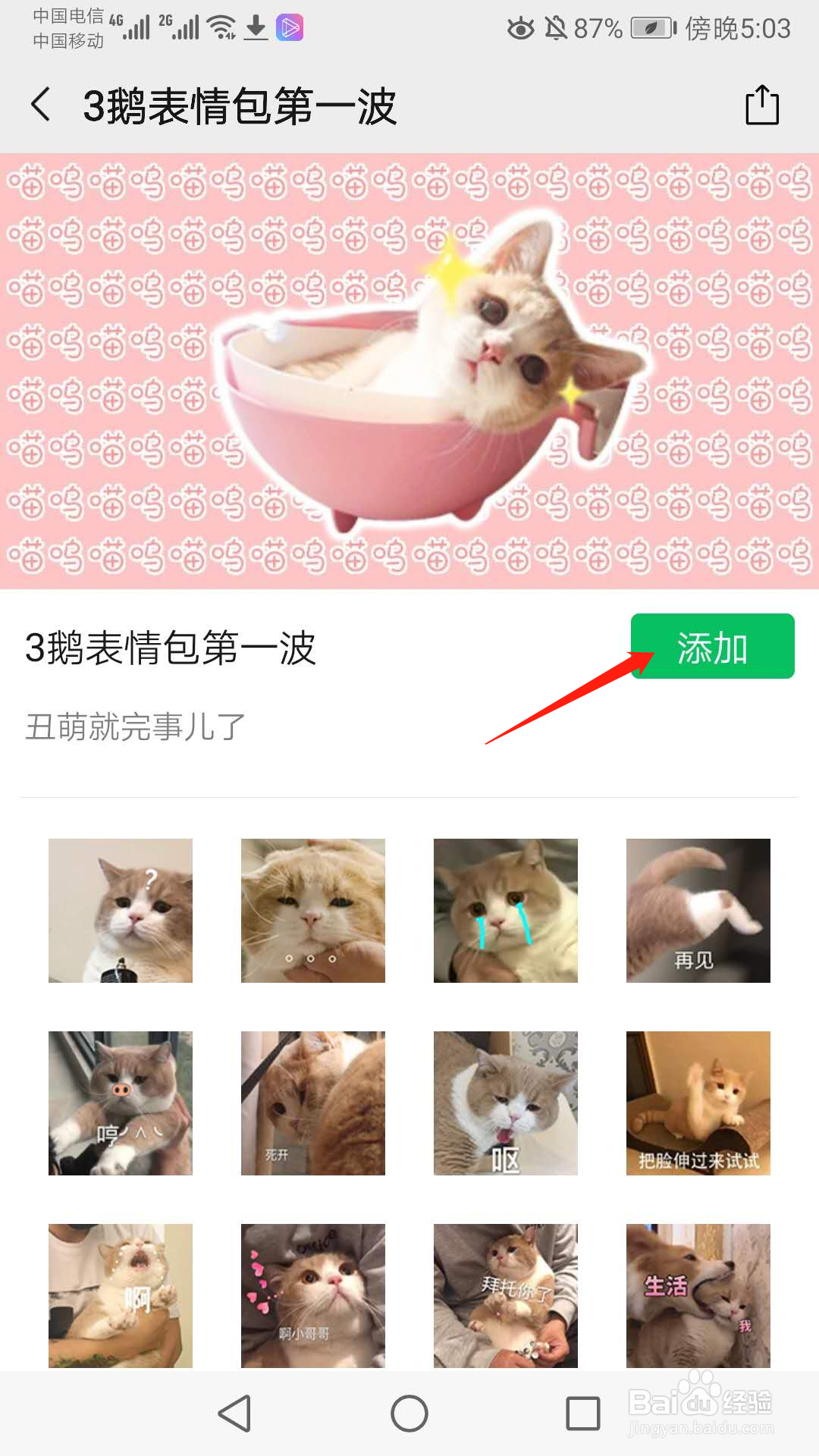 手机微信怎么添加整套表情（包）