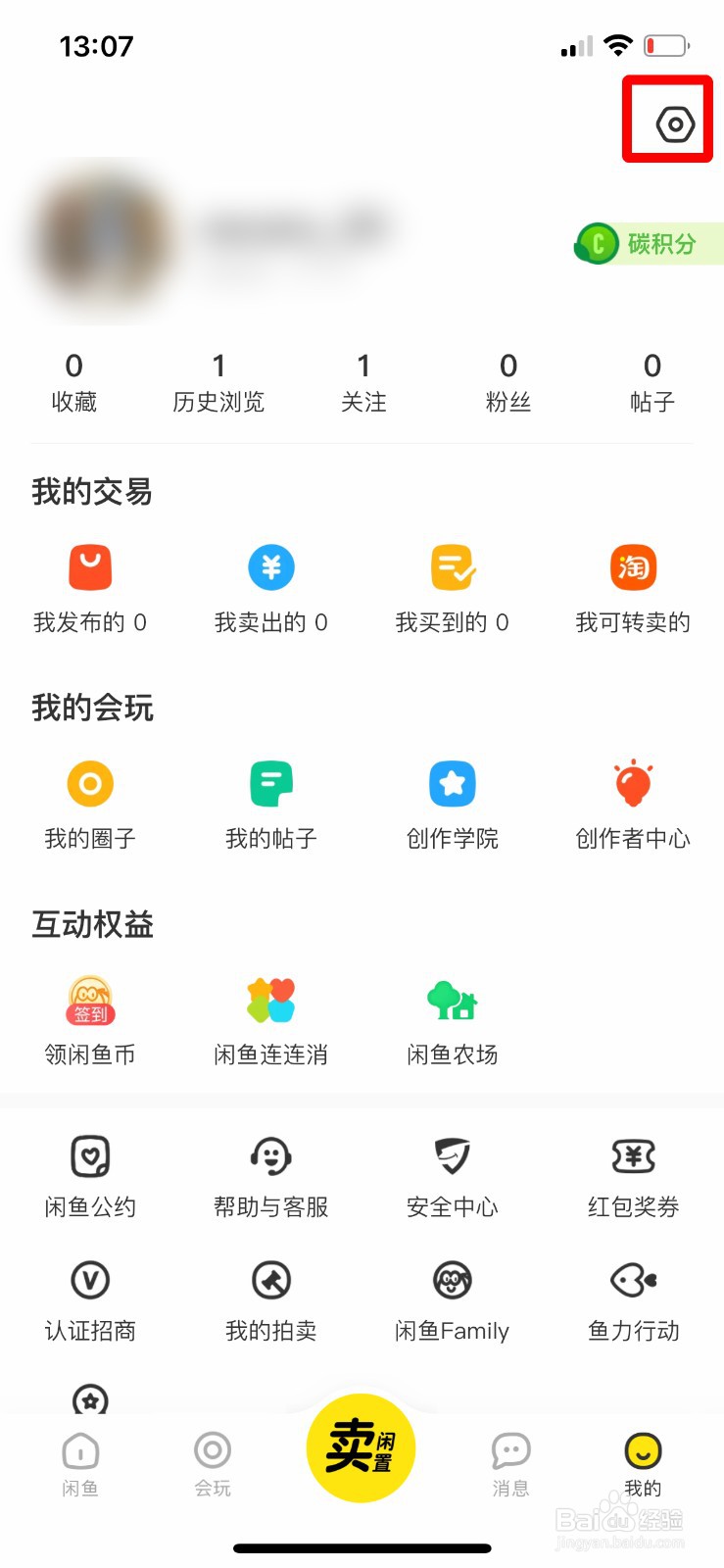 闲鱼app怎么关闭一键接听语音电话