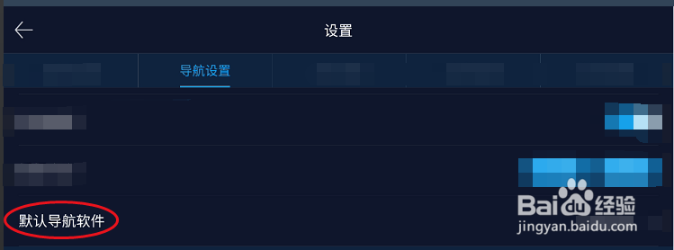 哈弗互联映射版如何修改默认导航软件