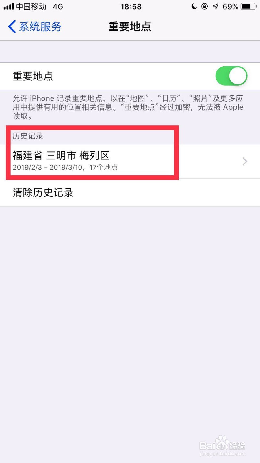 苹果手机如何查询自己经常去哪一些地方