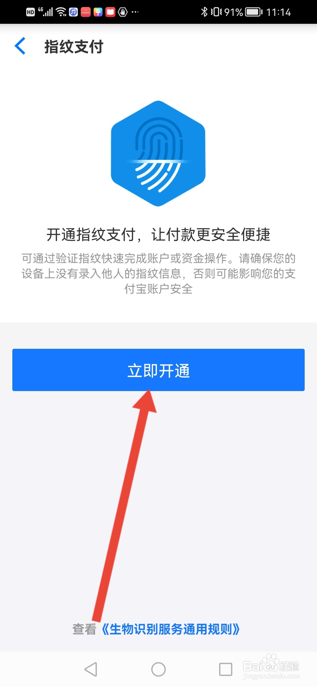 淘特在哪里设置指纹支付