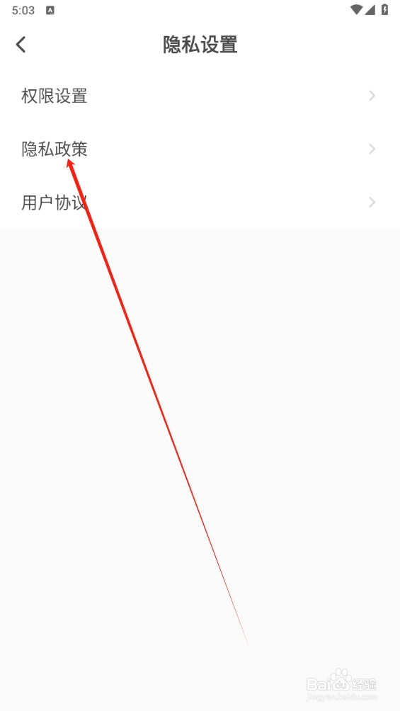 元贝驾考如何查找隐私政策