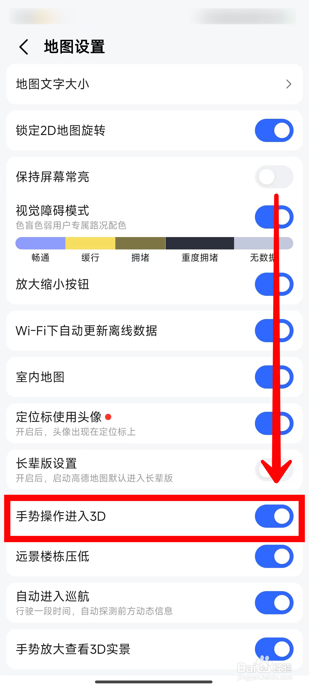高德地图如何关闭手势操作进入3D功能