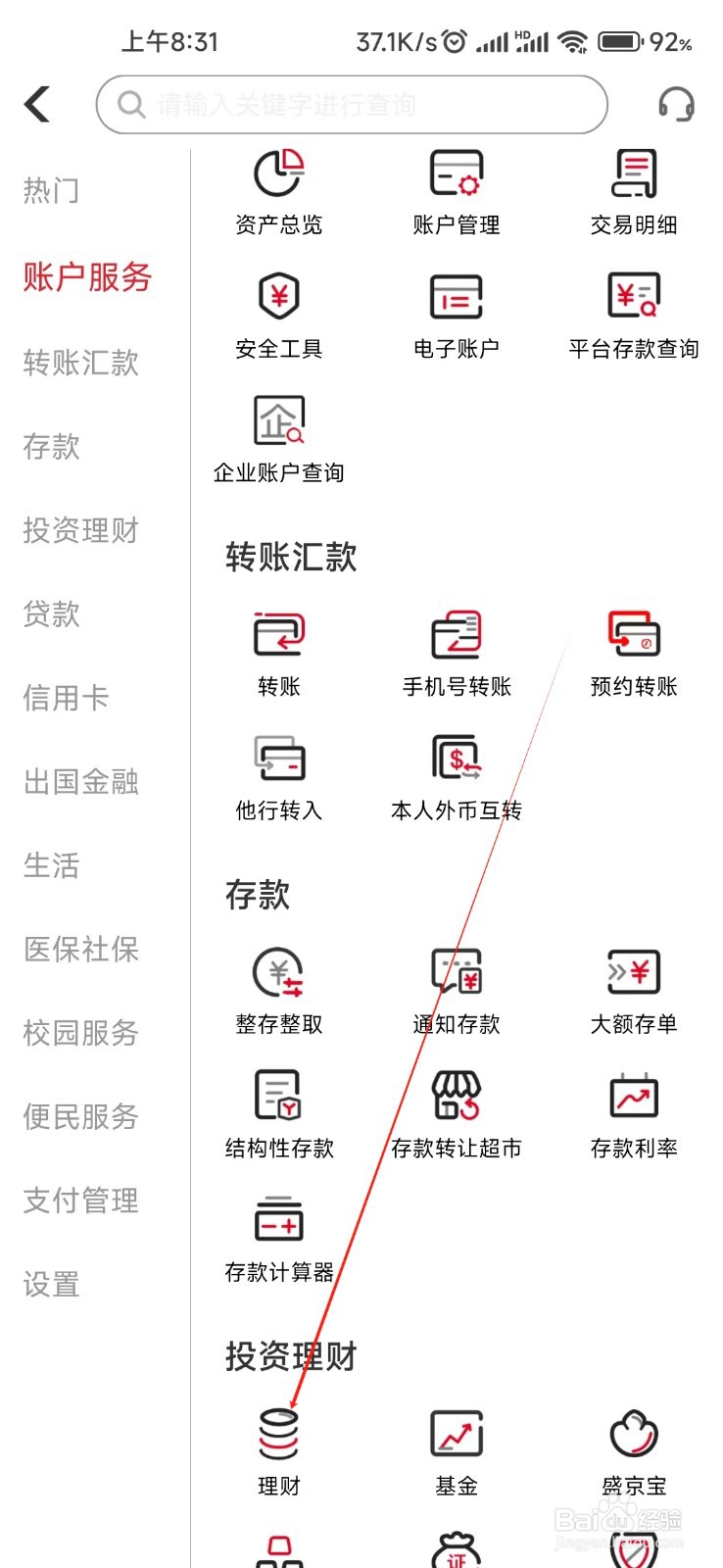 盛京银行怎样找到理财