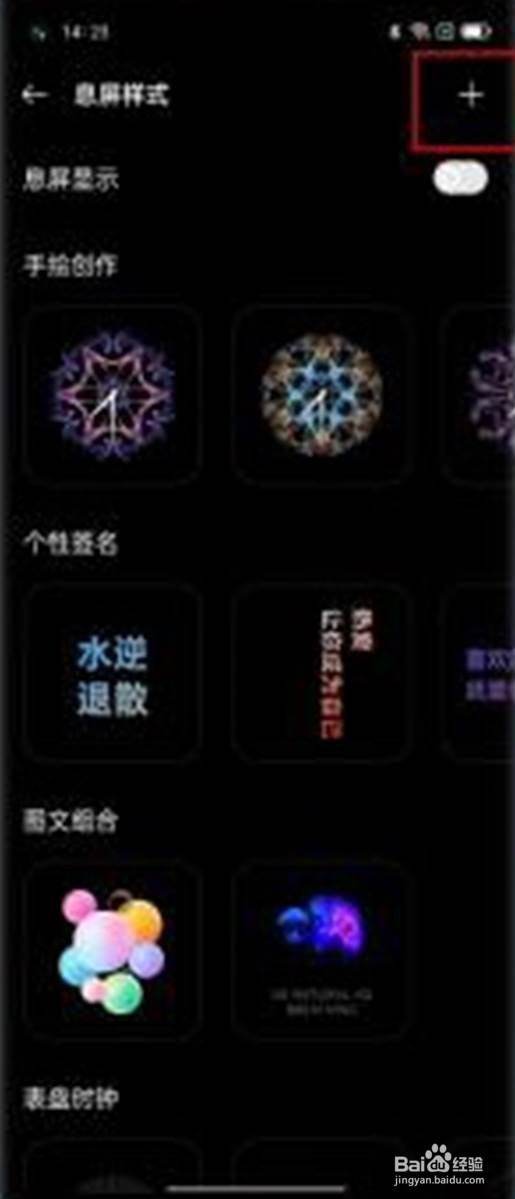 opporeno6怎么设置人像绘影熄屏