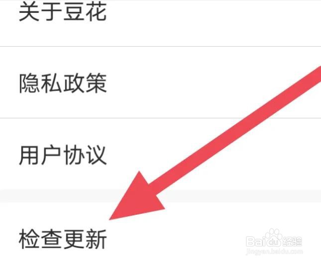 豆花阅读APP是如何进行版本更新选项的