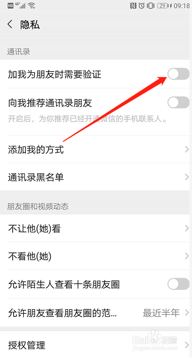 怎样设置微信加我为好友时需要验证