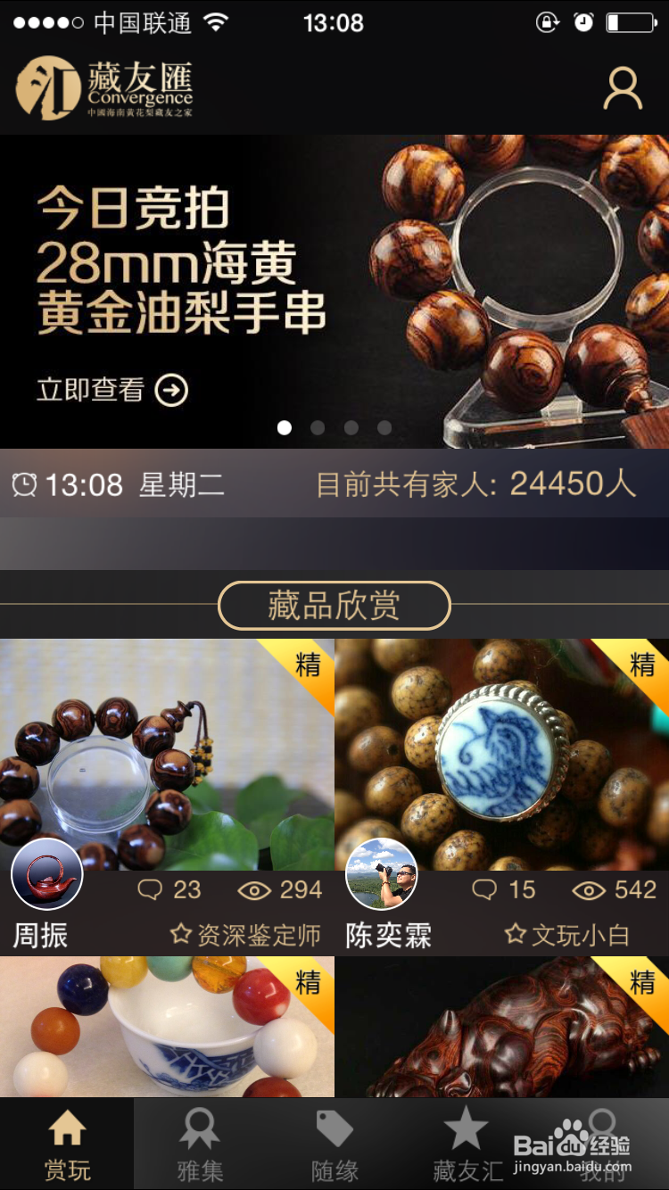 藏友汇应用如何下载
