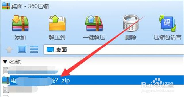 电脑上怎么解压压缩包