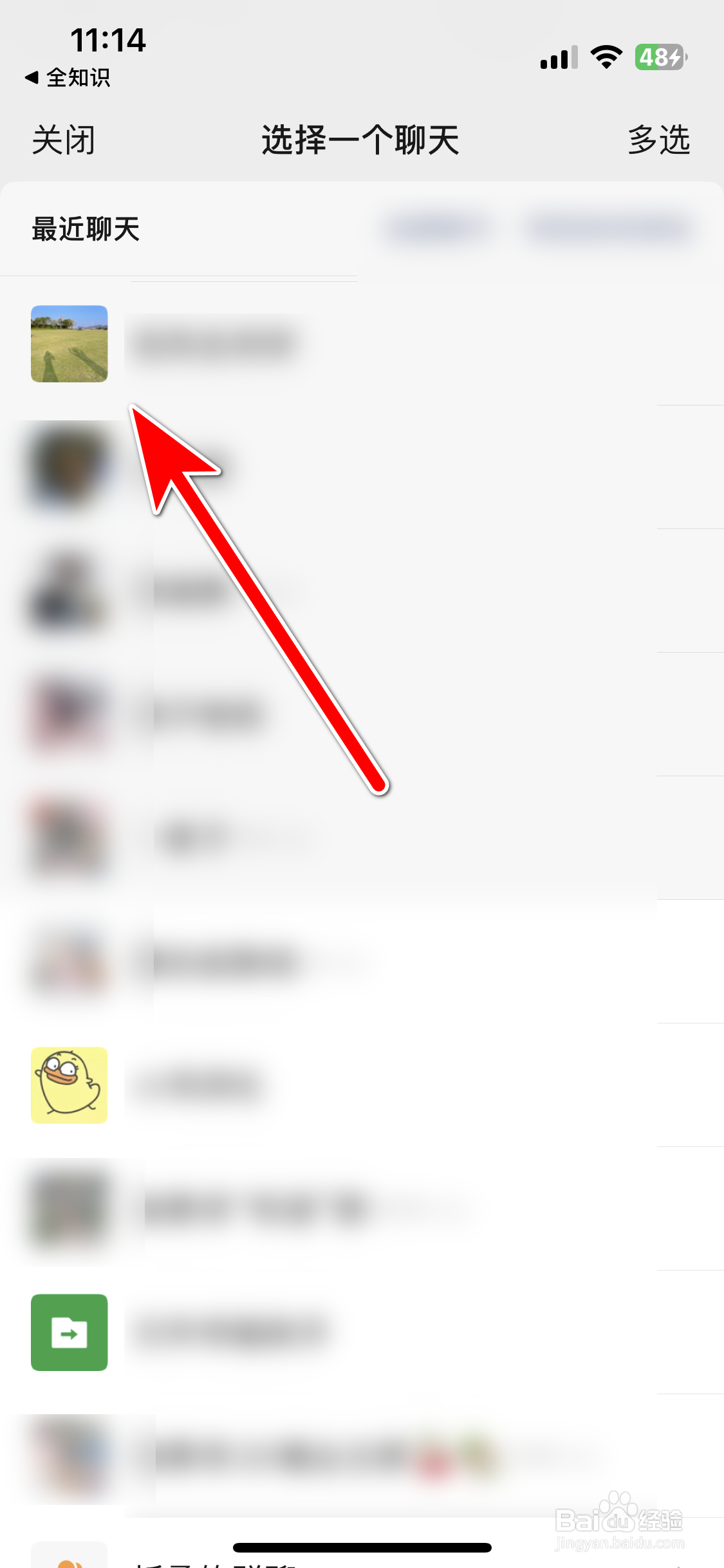 如何推荐全知识App给微信好友