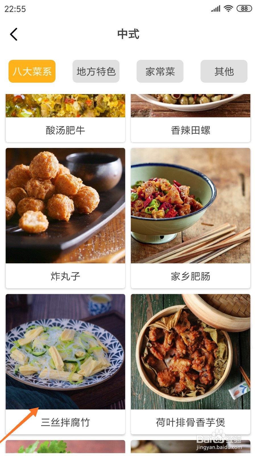 饮食记中哪里查看三丝拌腐竹