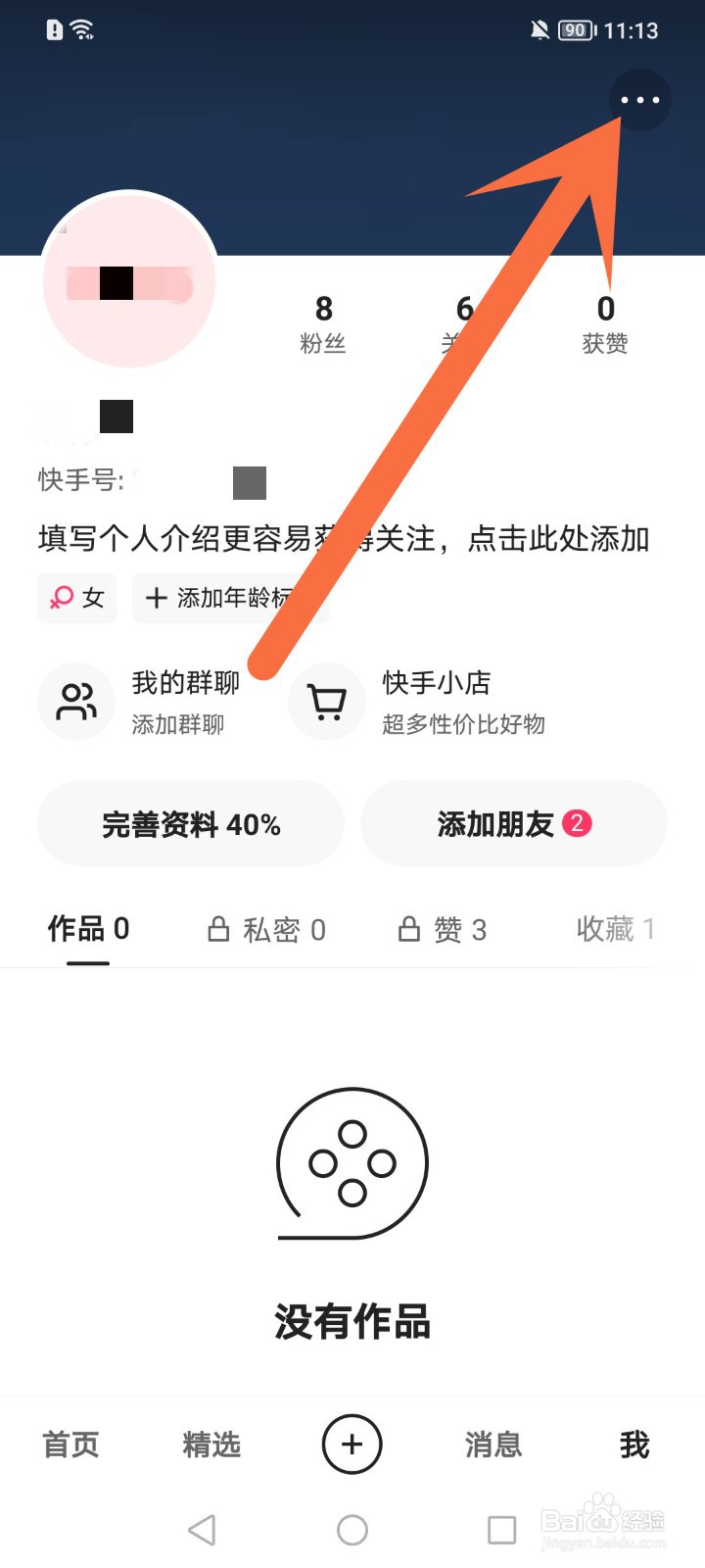 快手怎么设置只有朋友才可以私信自己