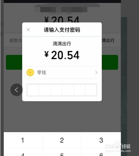 滴滴出行怎么付款