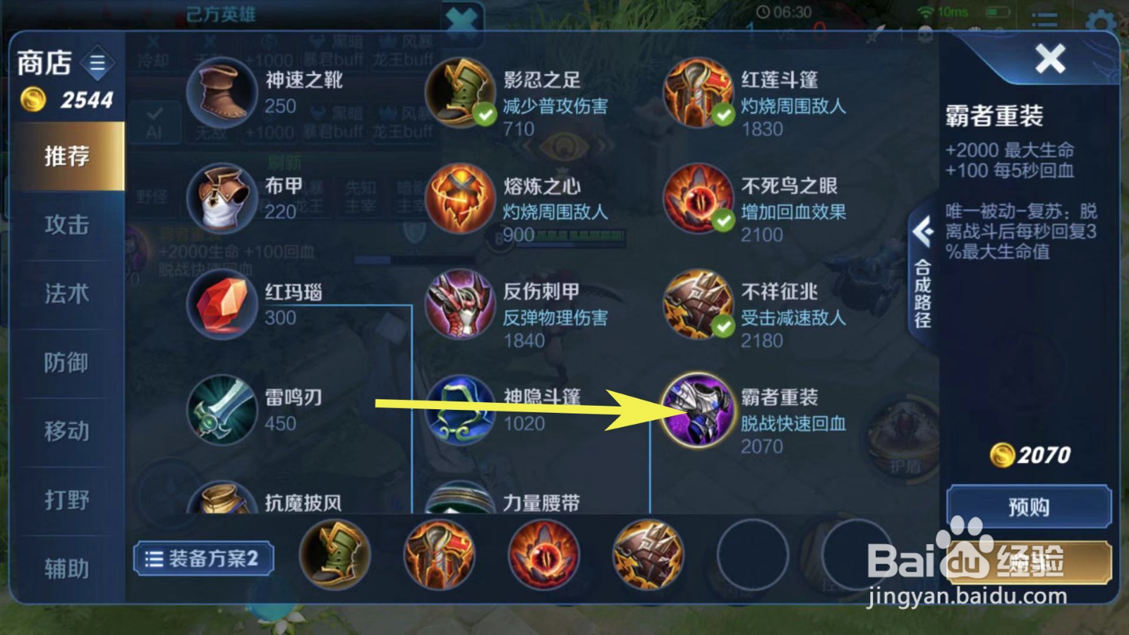 王者荣耀夏侯敦怎么出装？