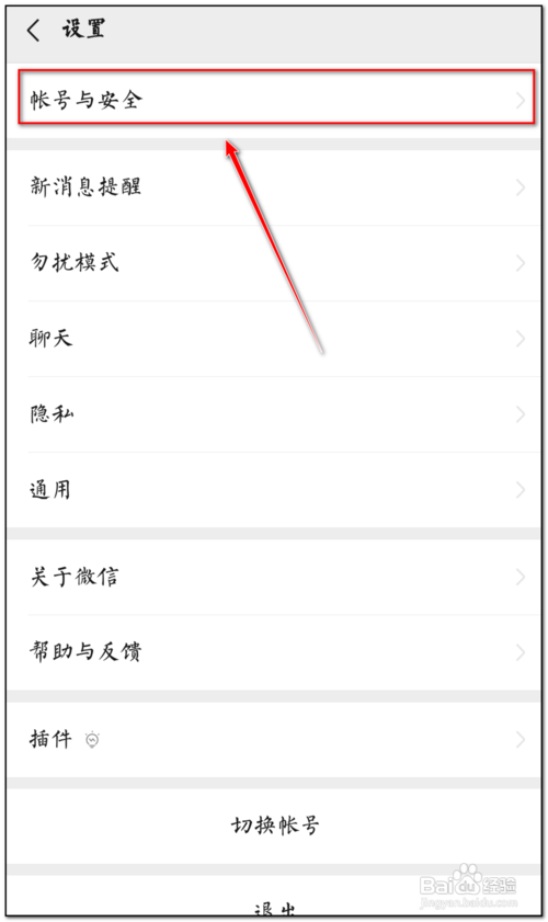 微信异地登录怎么解除