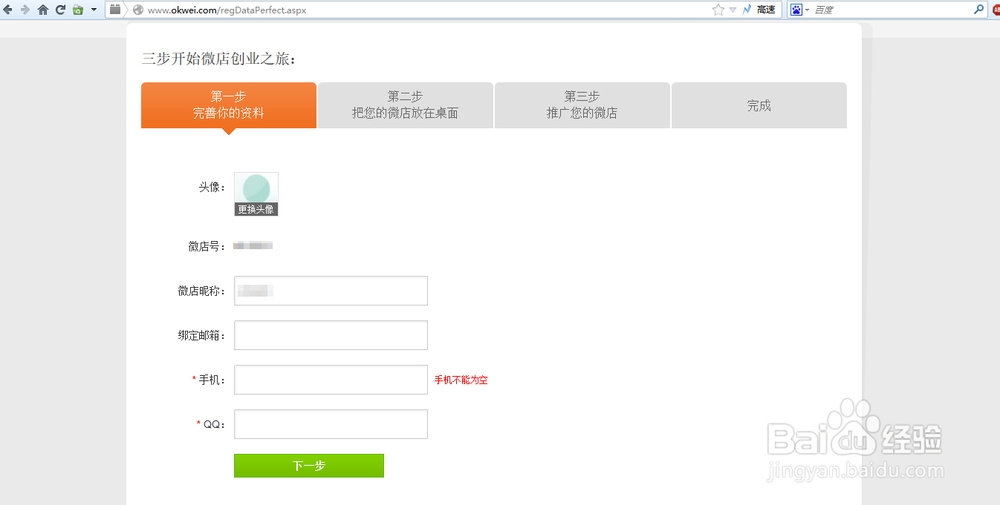 深圳市云商微店网络技术有限公司的微店怎么开？