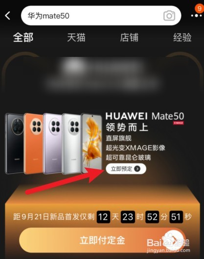 华为mate50怎么预定