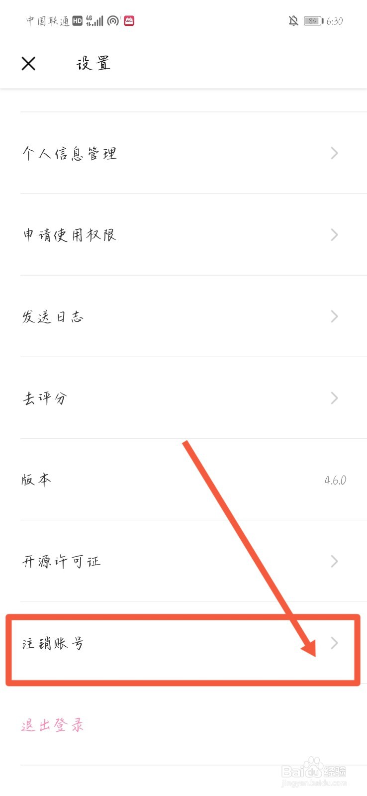如何才能申请轻颜相机账号注销