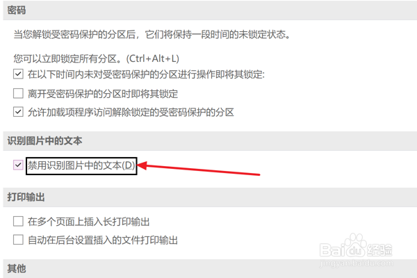 OneNote2021设置禁用识别图片中文本