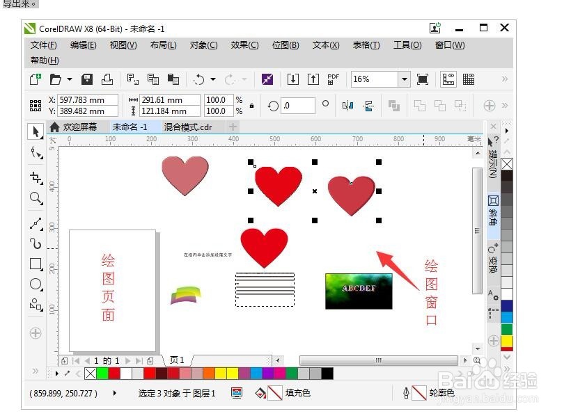 CDR如何将绘图页面指定对象保存为JPG格式?