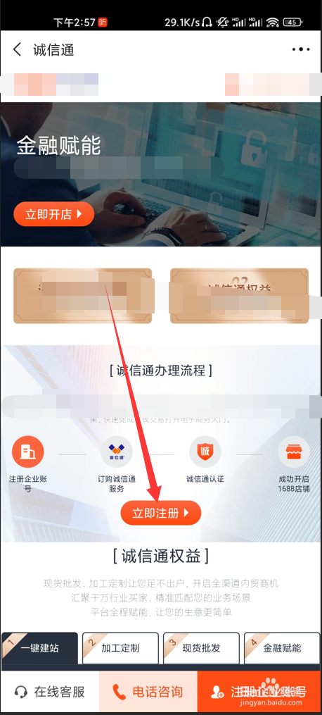 如何在阿里巴巴上开店