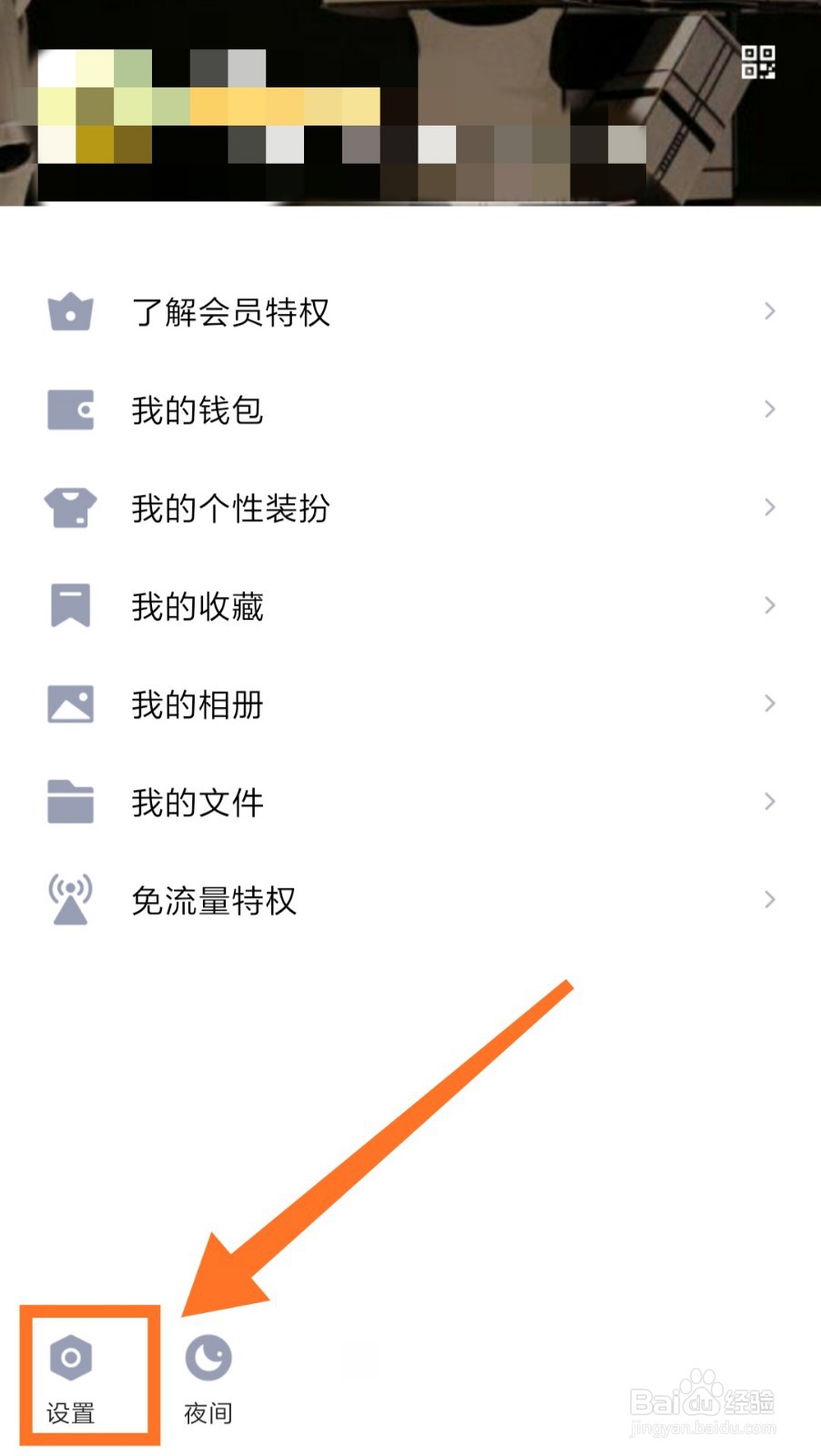 手机QQ怎么关闭可能认识的人推荐