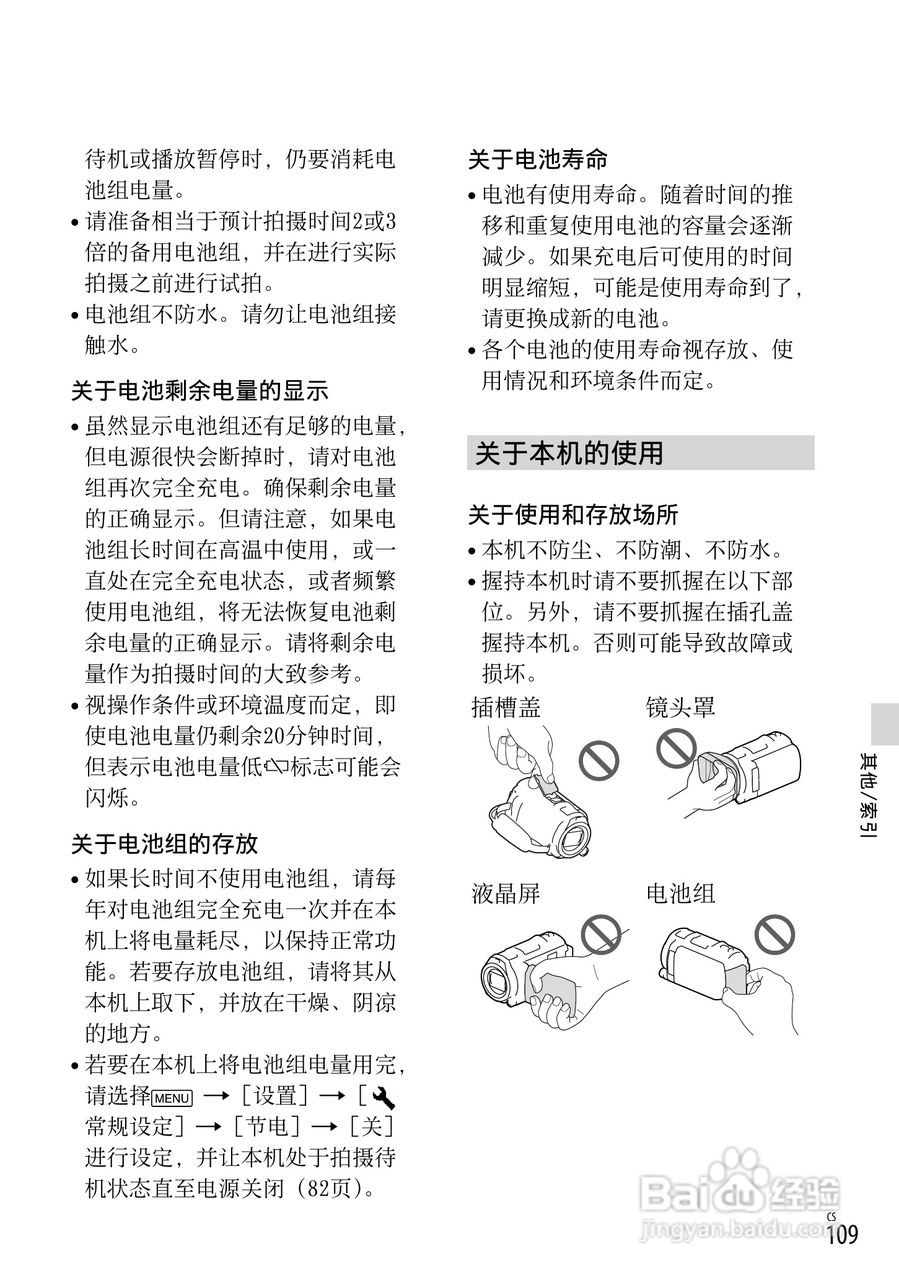 SONY索尼HDR-PJ650E数码摄像机说明书:[11]
