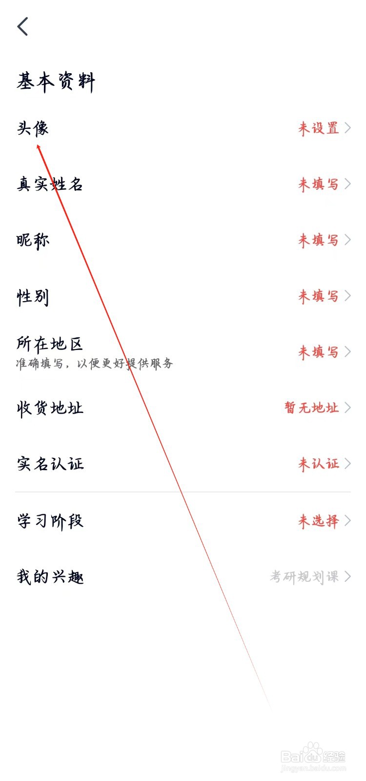 高途app如何设置头像