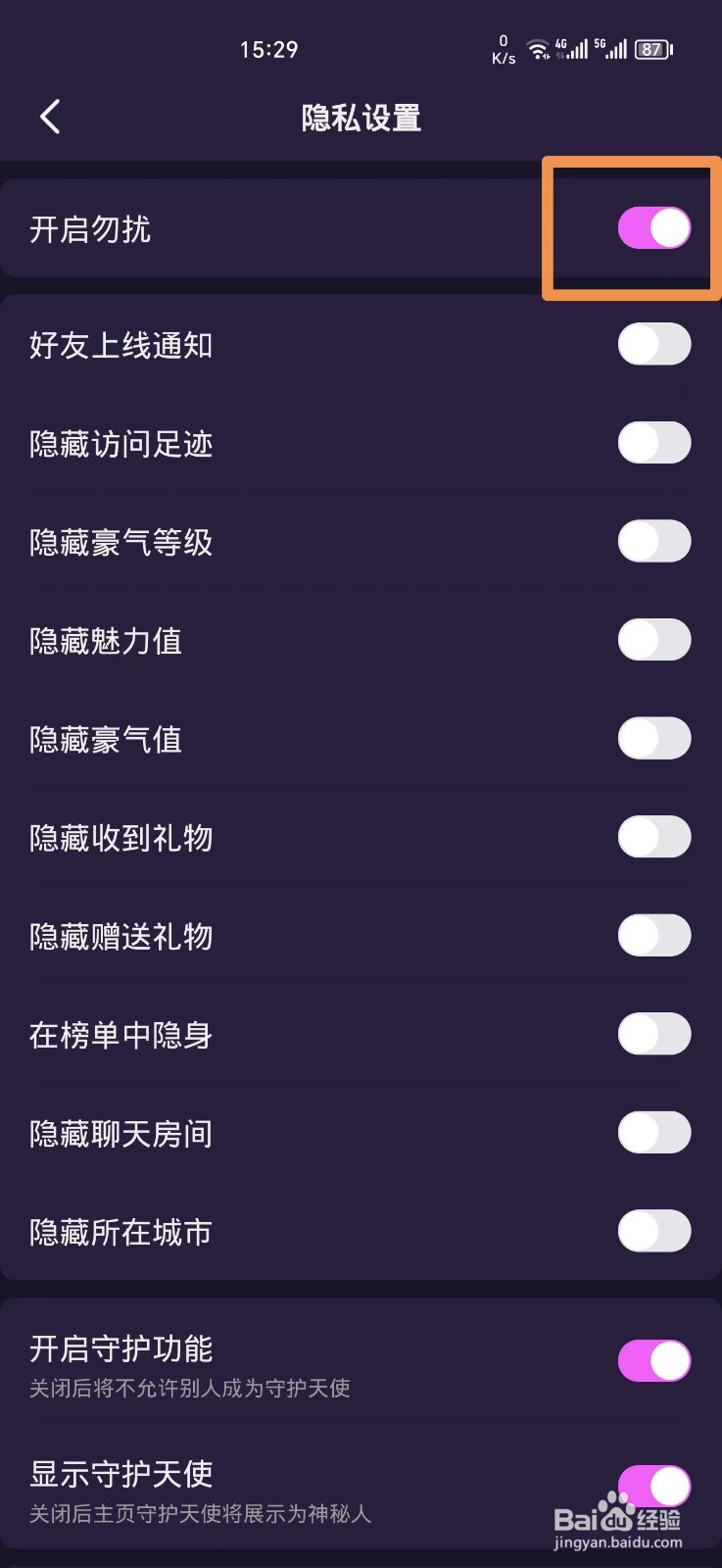 心悦心软件如何开启勿扰模式