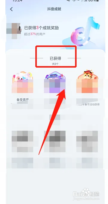 抖音我的成就如何查看