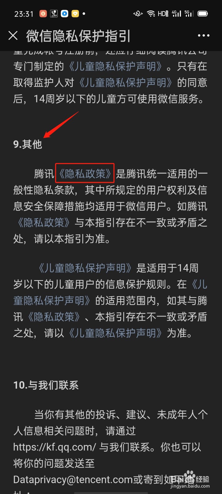 微信怎么关闭广告推送
