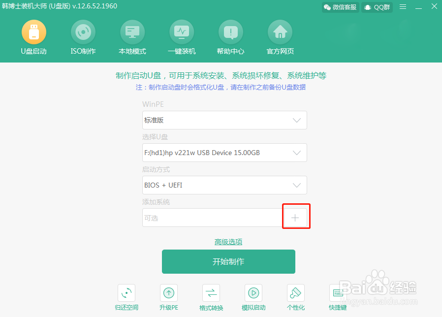 如何用韩博士检测硬盘是否进行4K对齐的操作步骤