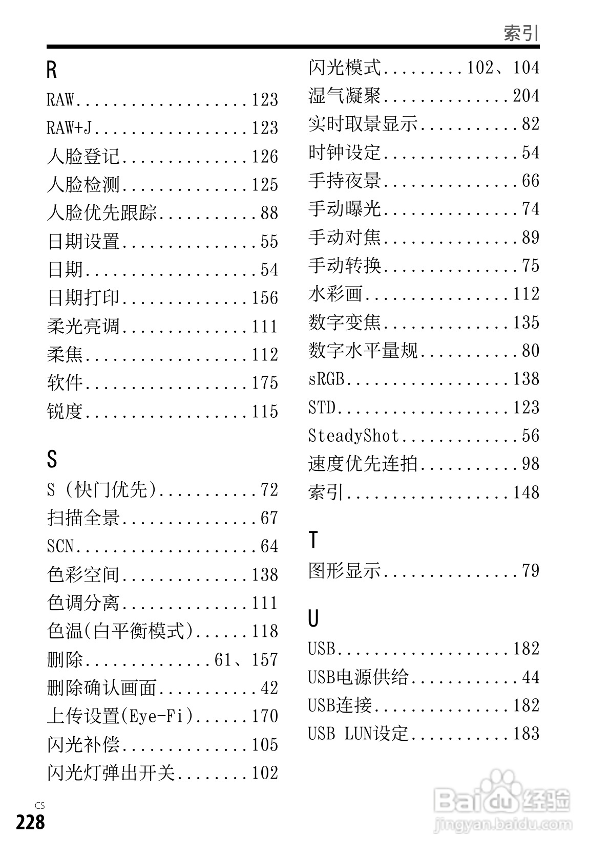 SONY索尼DSC-RX1数码相机说明书:[23]