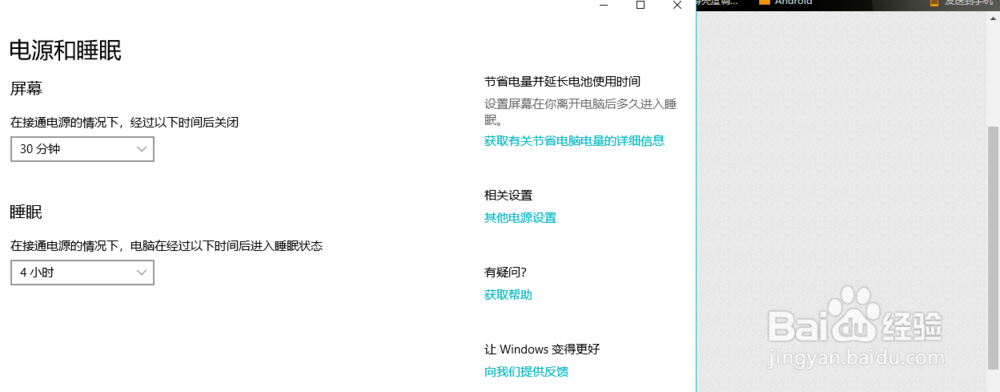 Windows10如何设置电脑睡眠时间