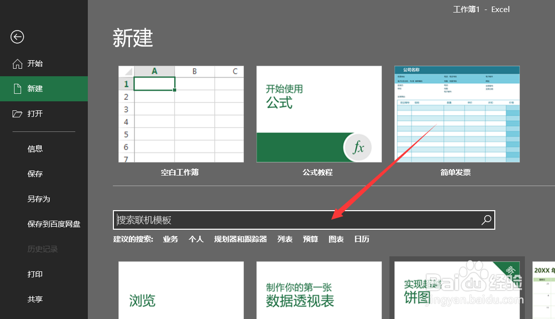 excel员工考勤表在哪里创建