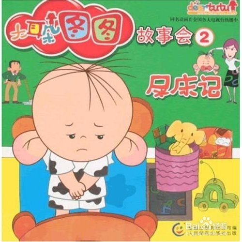 宝宝尿床怎么办才好?几岁就不尿床了呢?