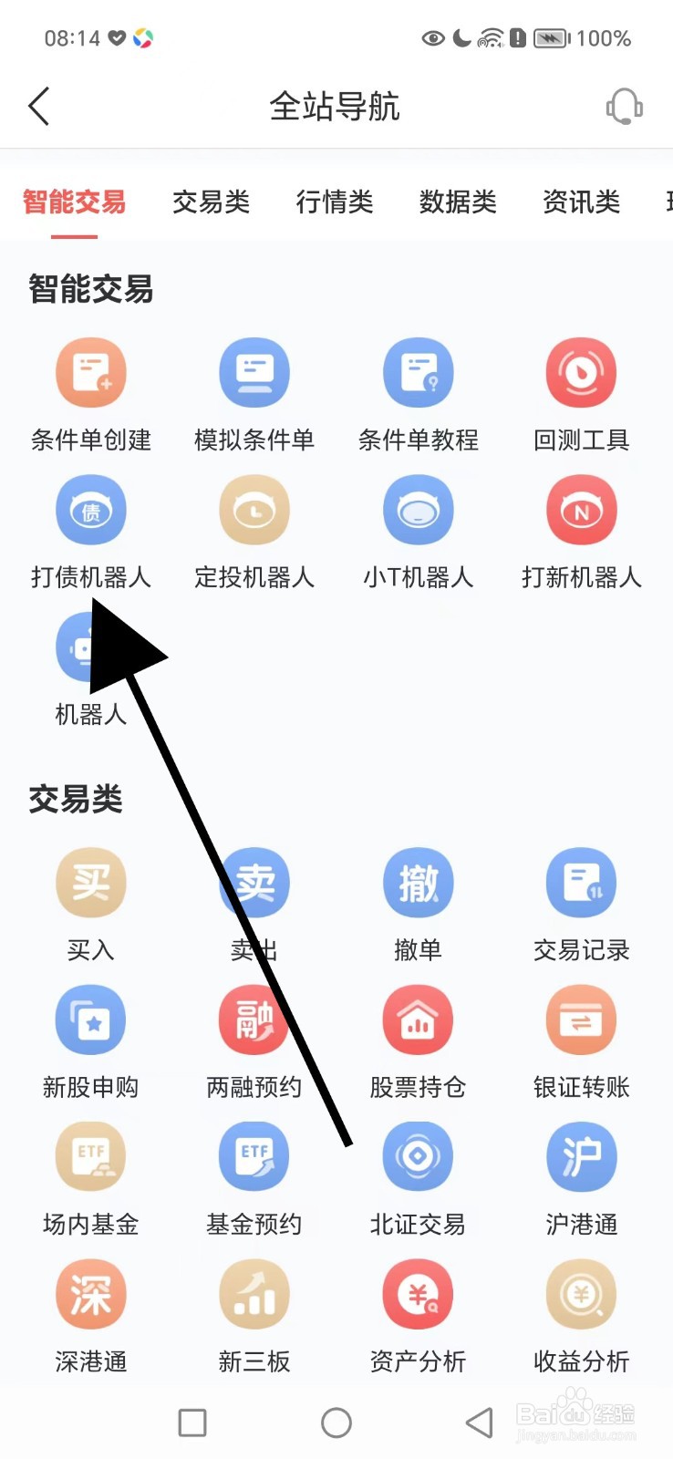 华宝智投在哪找到打债机器人