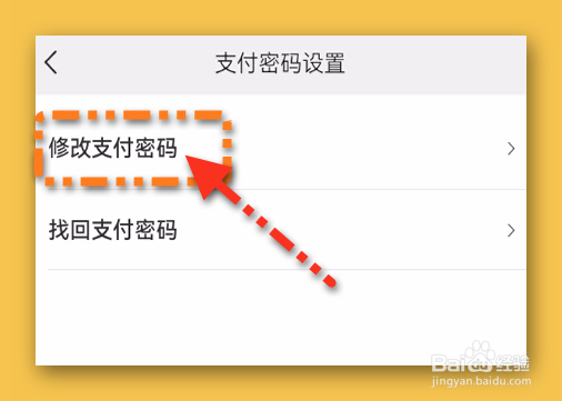 美团账号在哪修改支付密码