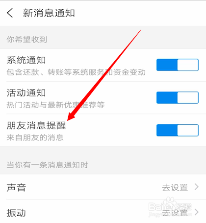 支付宝怎么打开朋友消息提醒