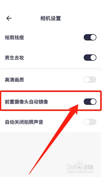 美图秀秀如何设置前置摄像头自动镜