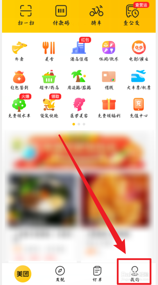 美团怎么更改绑定的手机号