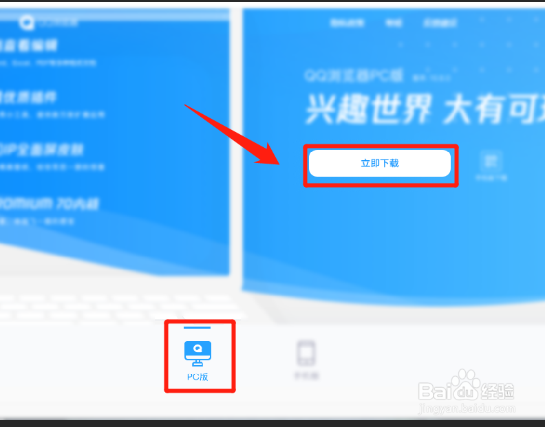 qq浏览器怎么下载安装?