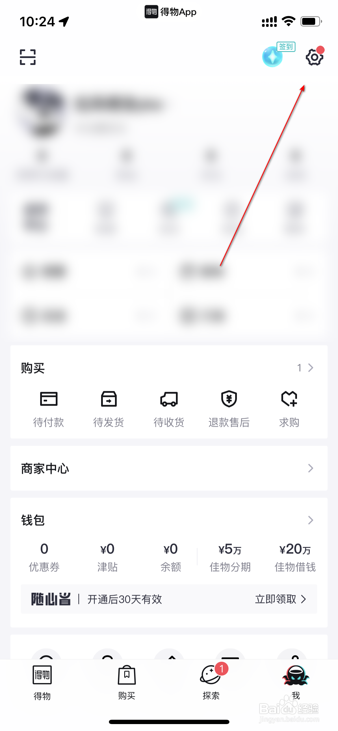 得物怎么关闭后台播放直播声音