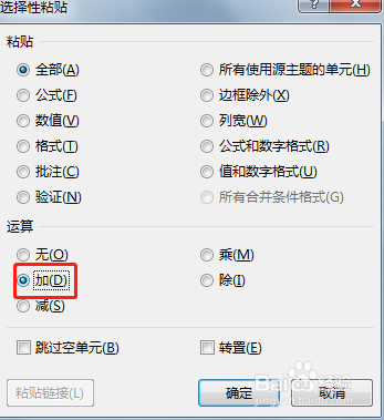 excel如何快速批量加上一个数值